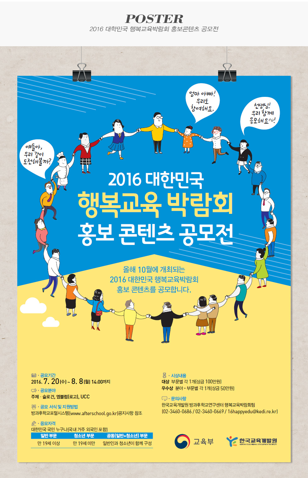 [디자인펌킨 | 대한민국 행복교육박람회 홍보콘텐츠 공모전] 한국교육개발원/행복교육박람회/공모전/포스터 | 포트폴리오 상세이미지