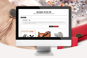 패션잡화 부자재 DB  