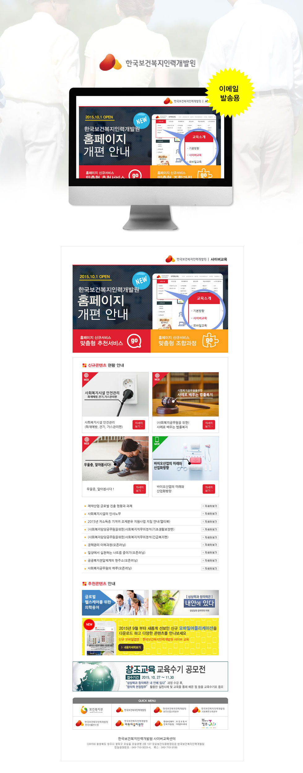 [디자인펌킨 | 한국보건복지인력개발원 사이버교육  ] 웹사이트/한국보건복지인력개발원 | 포트폴리오 상세이미지