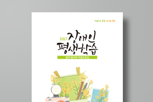 장애인펑생학습 결과 발표회 작품모음집