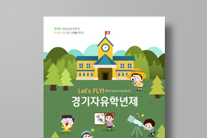 경기자유학년제