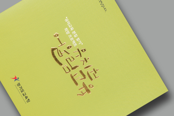 유치원 어울림교육