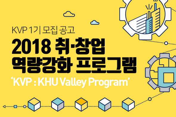 KVP 1기 모집공고