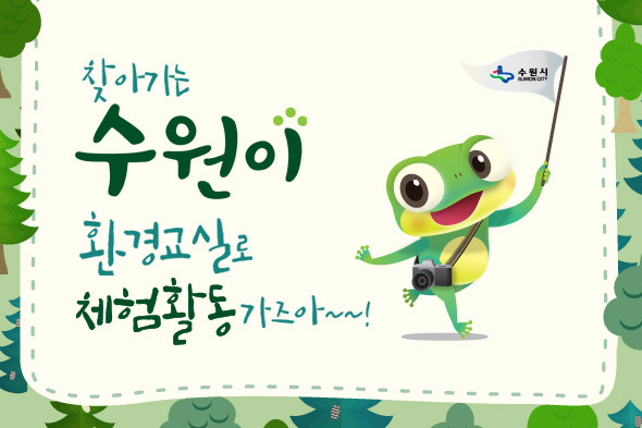 찾아가는 수원이 상반기 모집