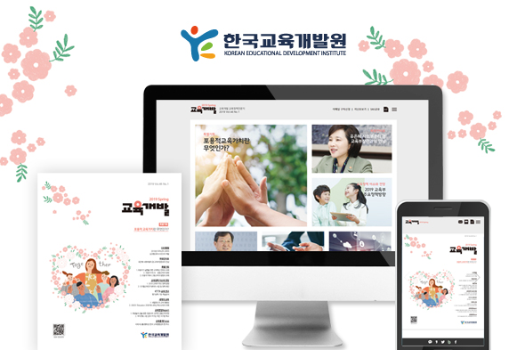 2019 교육개발 교육정책전문지