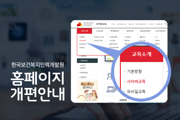 [디자인펌킨 | 한국보건복지인력개발원 사이버교육  ] 웹사이트/한국보건복지인력개발원 | 포트폴리오 리스트이미지