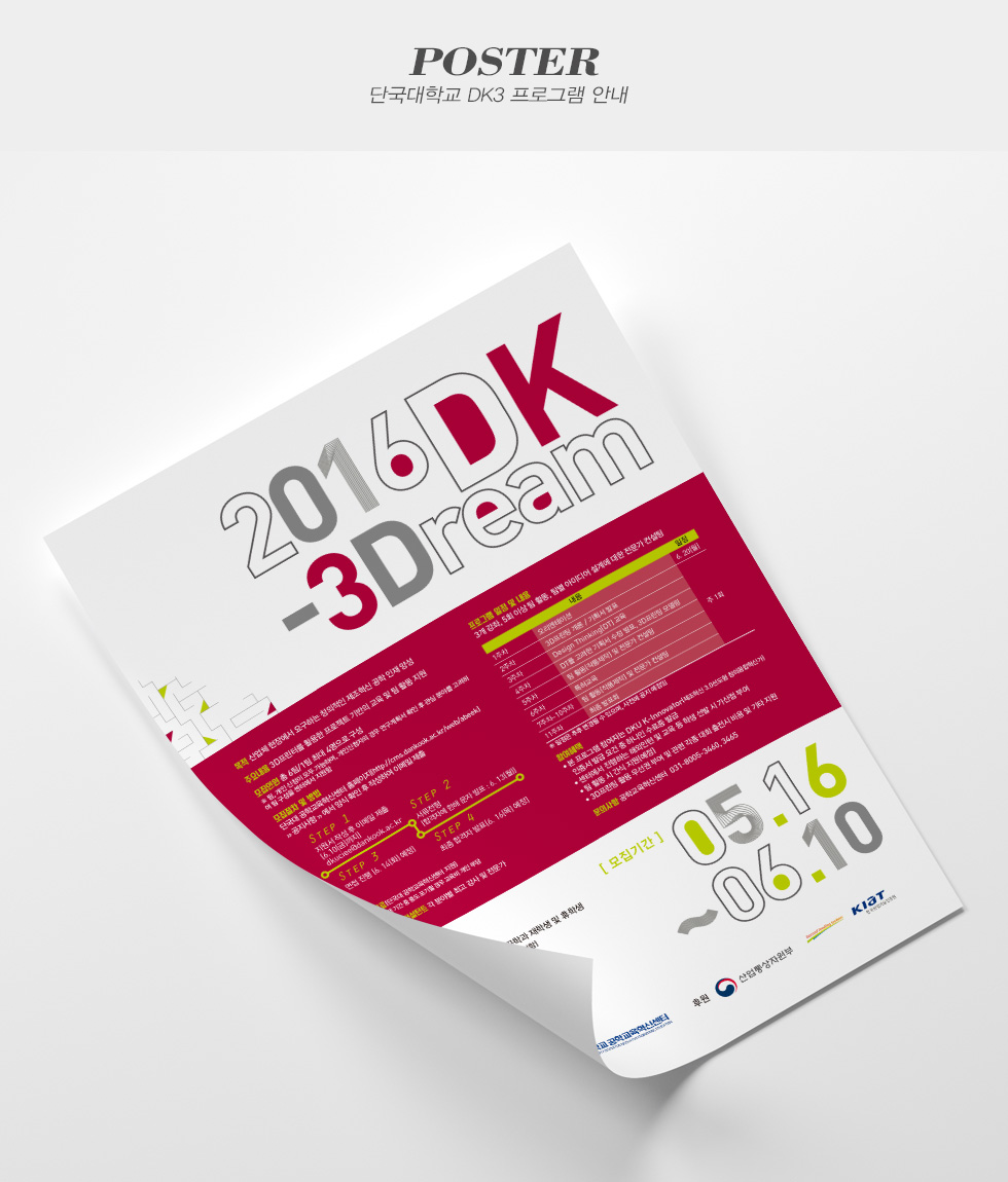 [디자인펌킨 | 단국대학교 DK3 프로그램안내] 단국대학교/단국대학교DK3프로그램안내/포스터 | 포트폴리오 상세이미지