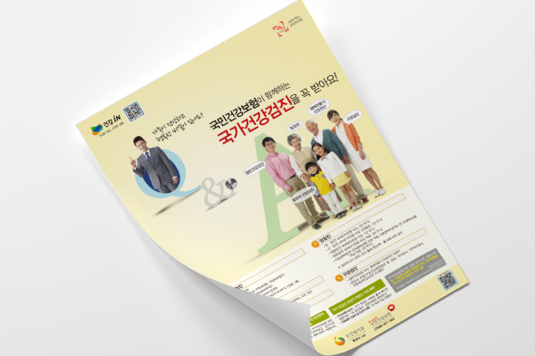 국민건강보험 건강검진 안내