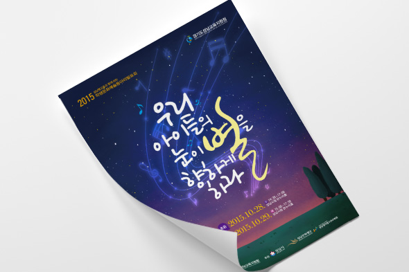 2015 학생문화예술동아리발표회