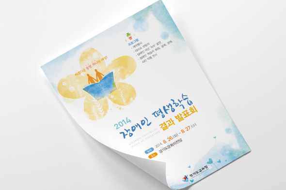 2014 장애인 평생학습 결과 발표회