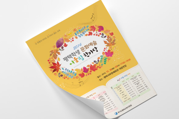 2014 평택학생 문화예술 어울림 한마당