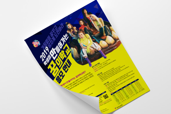 2019 꿈의학교 응모안내