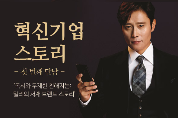 혁신기업스토리 명사특강