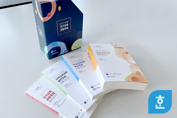 2019년 국가교육 과정포럼 종합보고서