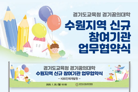 경기꿈의대학 수원지역 신규 참여기관 업무협약식