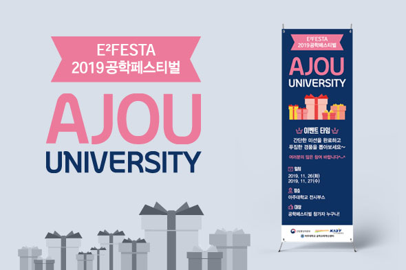 2019 공학페스티벌 이벤트 부스