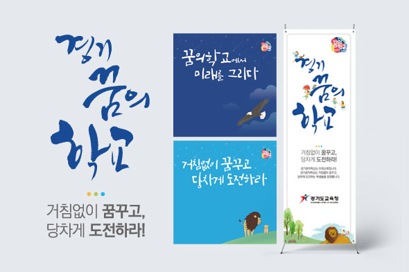 2019경기꿈의학교 홍보용 부스