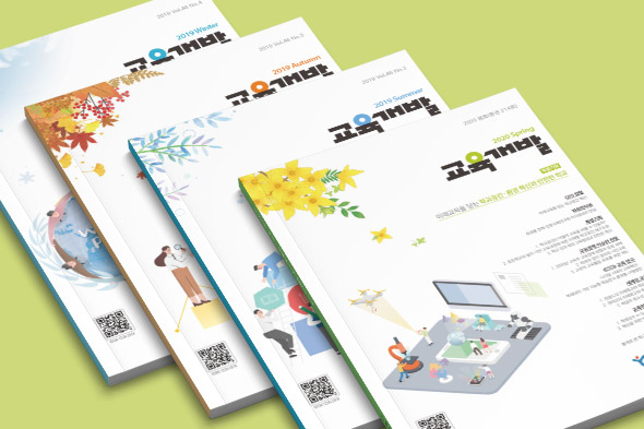 교육개발 교육정책전문지