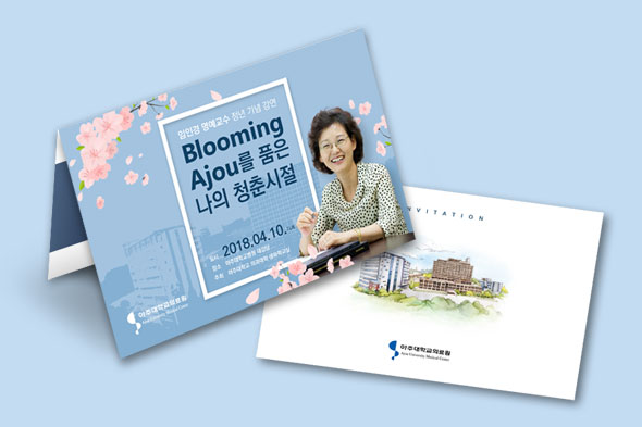 임인경 명예교수 정년 기념 강연 초대장