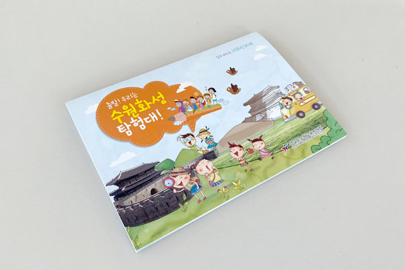 2020 수원화성 워크북