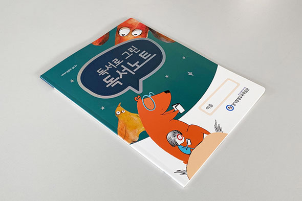 독서로 그린 독서노트