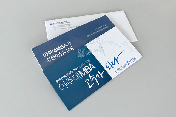 아주대학교 경영대학원 MBA 입학안내