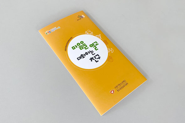 수원시청소년상담복지센터 홍보 리플렛