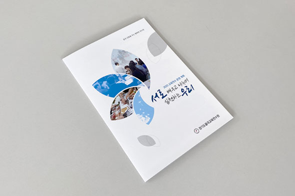 2020 교육연수 운영 계획 홍보 리플렛