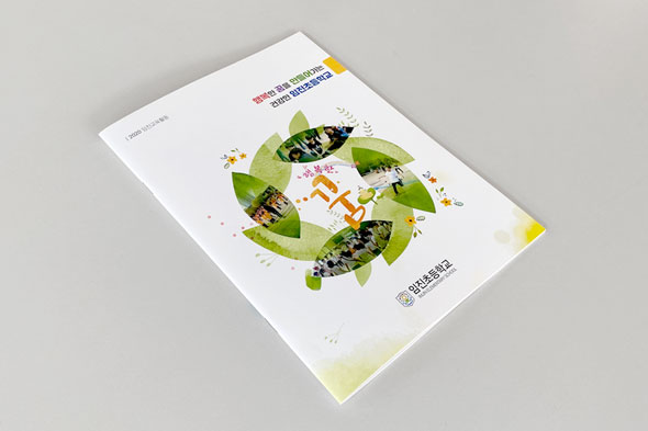 2020 임진교육활동지