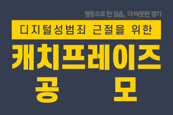 캐치프레이즈 공모 웹포스터