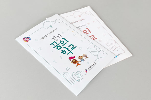 2020 경기꿈의학교 홍보 리플렛