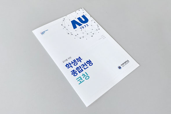 학생부 종합전형 코칭