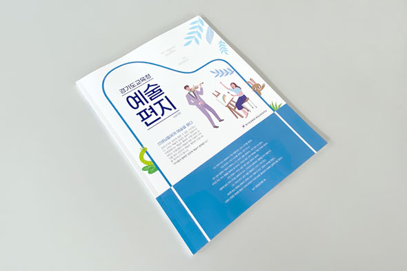 경기도교육청 예술편지