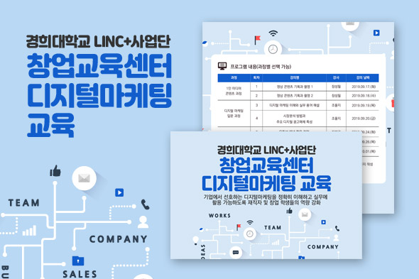 2019 창업교육센터 디지털마케팅 교육