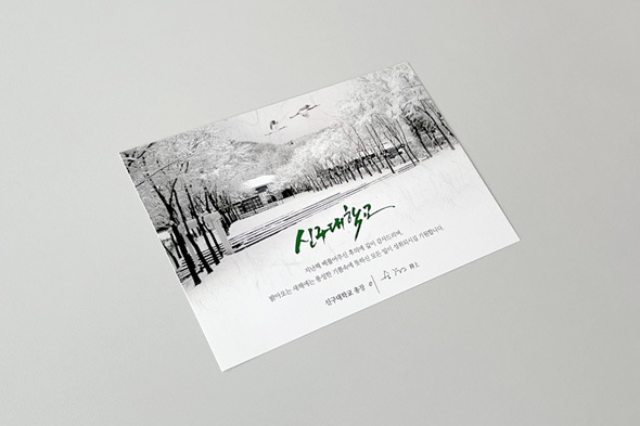 신구대학교 2021 연하장