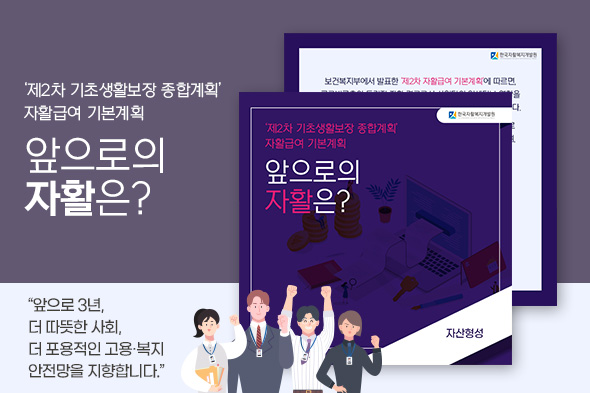 자활급여 기본계획 카드뉴스 3종