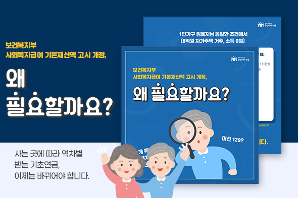 보건복지부 사회복지급여 카드뉴스