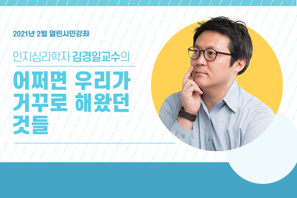 2월 열린시민강좌