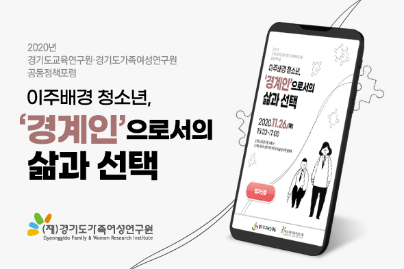 2020년 공동정책포럼 웹초대장