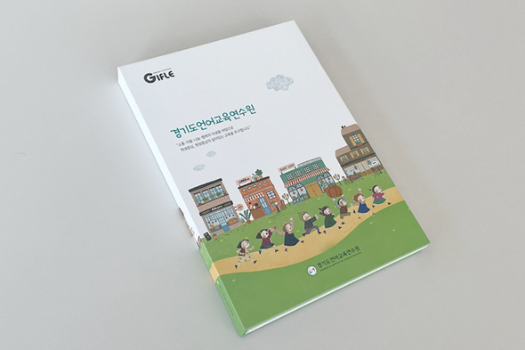 2020 경기도언어교육연수원 메모패드