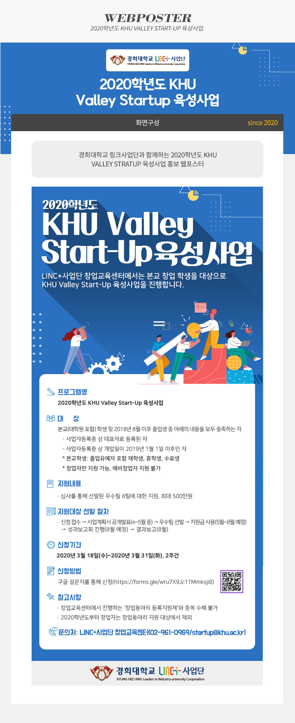 [디자인펌킨 | 2020학년도 KHU Valley Start-Up 육성사업] 경희대학교/링크사업단/육성사업/성과/창업/진로/육성/창업교육센터/웹포스터/웹자보/포토샵/일러스트/디자인/디자인펌킨 | 포트폴리오 상세이미지
