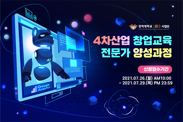 4차산업 창업교육 전문가 양성과정