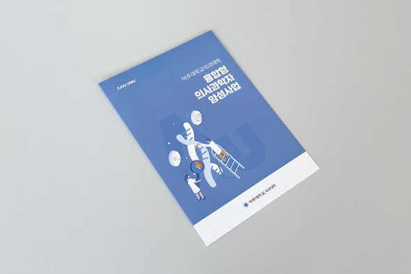 융합형 의사과학자 양성사업 안내