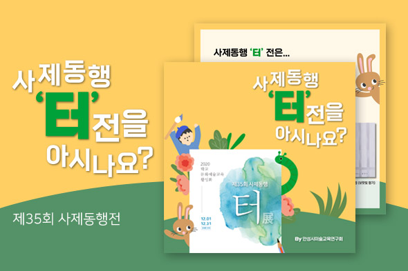 제35회 사제동행전