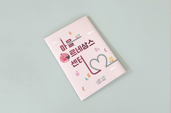 2022 마을르네상스센터