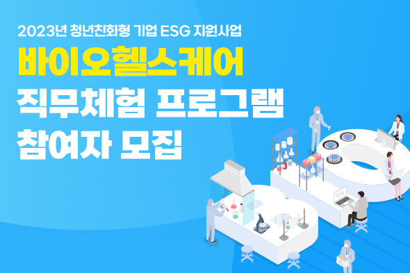 2023년 청년친화형 기업 ESG 지원사업