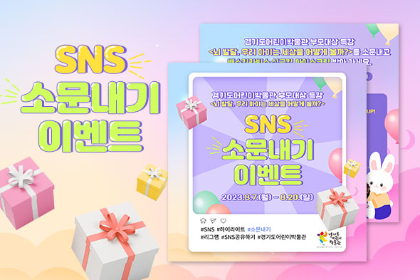 sns 소문내기 이벤트