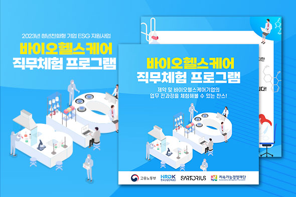 2023년 청년친화형 기업 ESG 지원사업