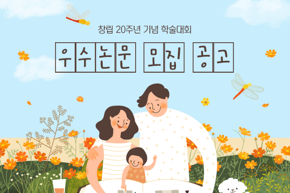 우수논문모집공고 웹포스터