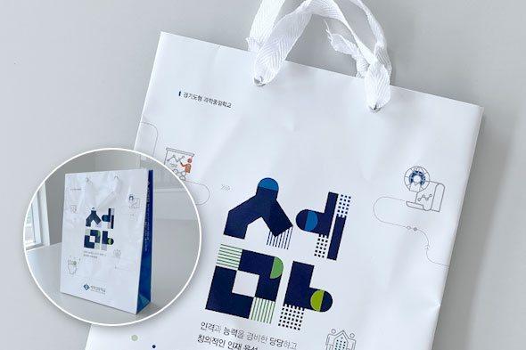 세마고등학교 쇼핑백